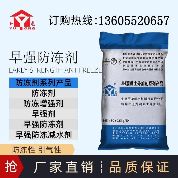 混凝土工程中可采用防凍劑的種類蚌埠防凍劑價格宿州早強防凍劑價格